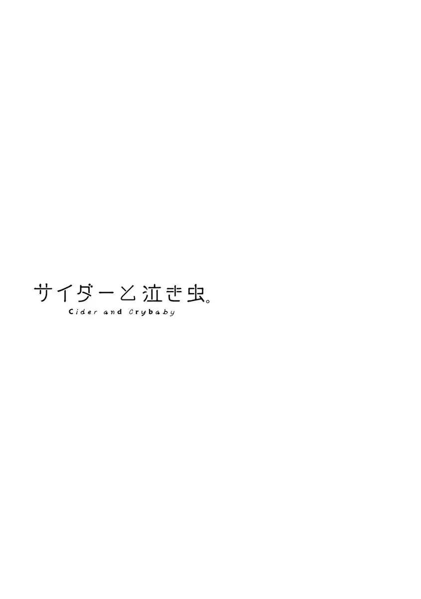 Cider to Nakimushi. Chapter 7 30